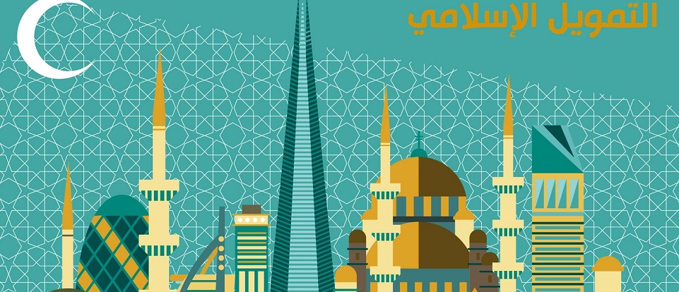 Il PISAI, in collaborazione con Schult’z Center of Risk, organizza un corso di Diritto Islamico e Finanza